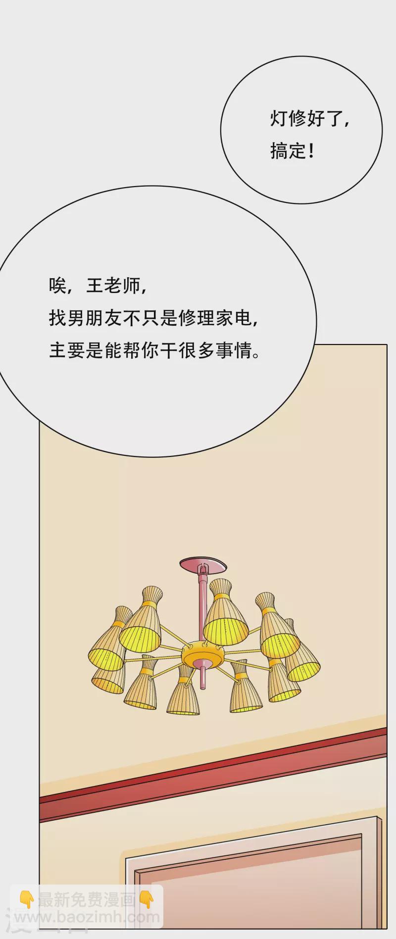 🍲最强系统仙尊 第80话 整点刺激的 第31页