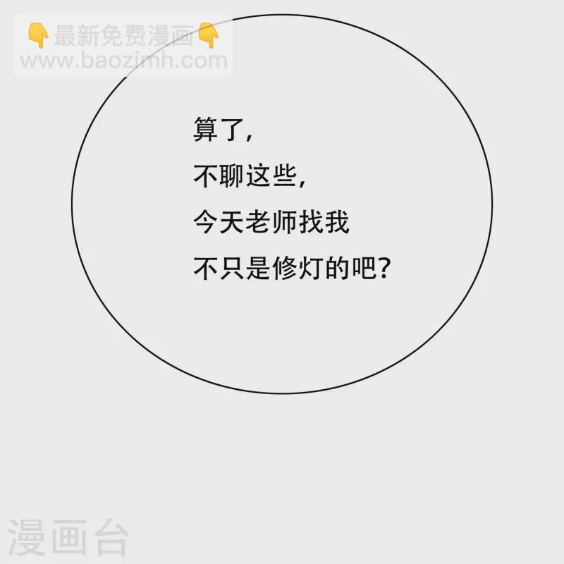 🍲最强系统仙尊 第80话 整点刺激的 第32页