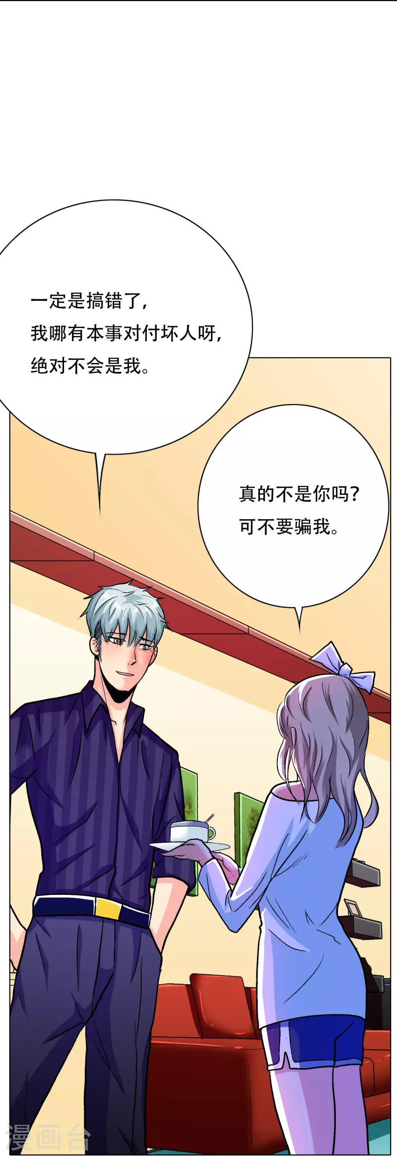🍲最强系统仙尊 第80话 整点刺激的 第40页