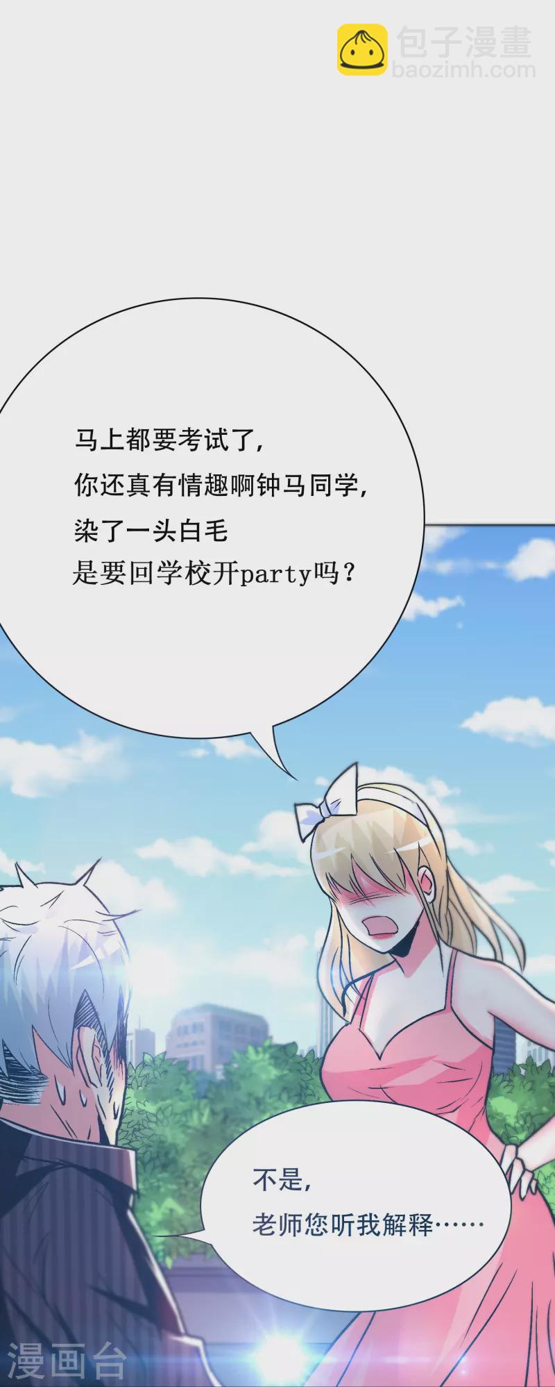 🍲最强系统仙尊 第80话 整点刺激的 第8页