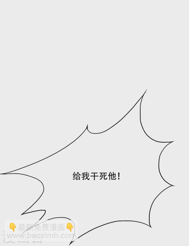 🍲最强系统仙尊 第82话 不服？那就打服为止！ 第23页