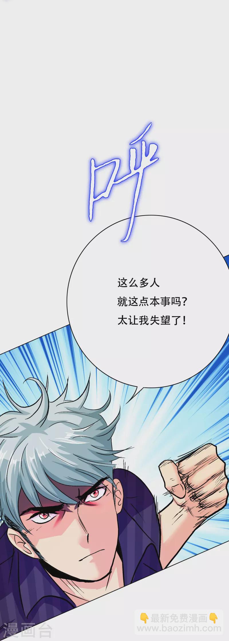🍲最强系统仙尊 第82话 不服？那就打服为止！ 第34页