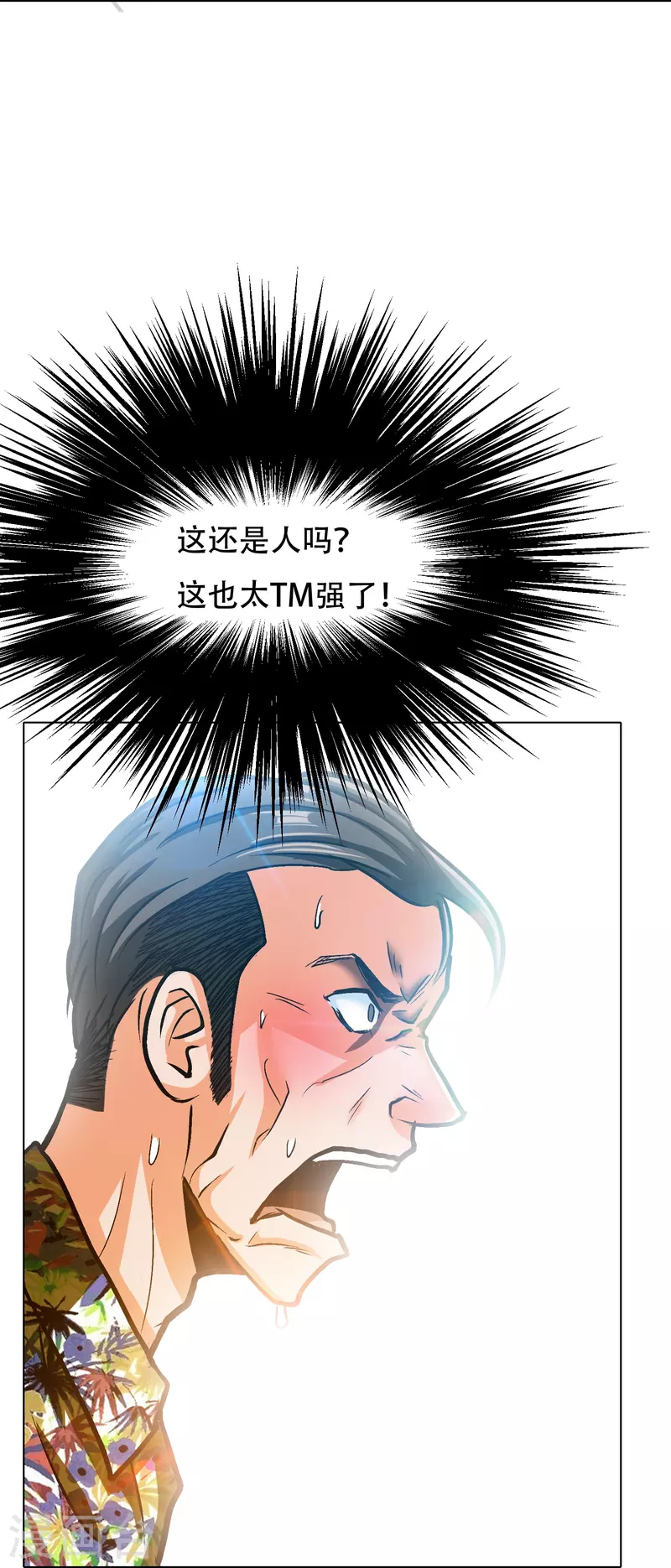 🍲最强系统仙尊 第82话 不服？那就打服为止！ 第41页