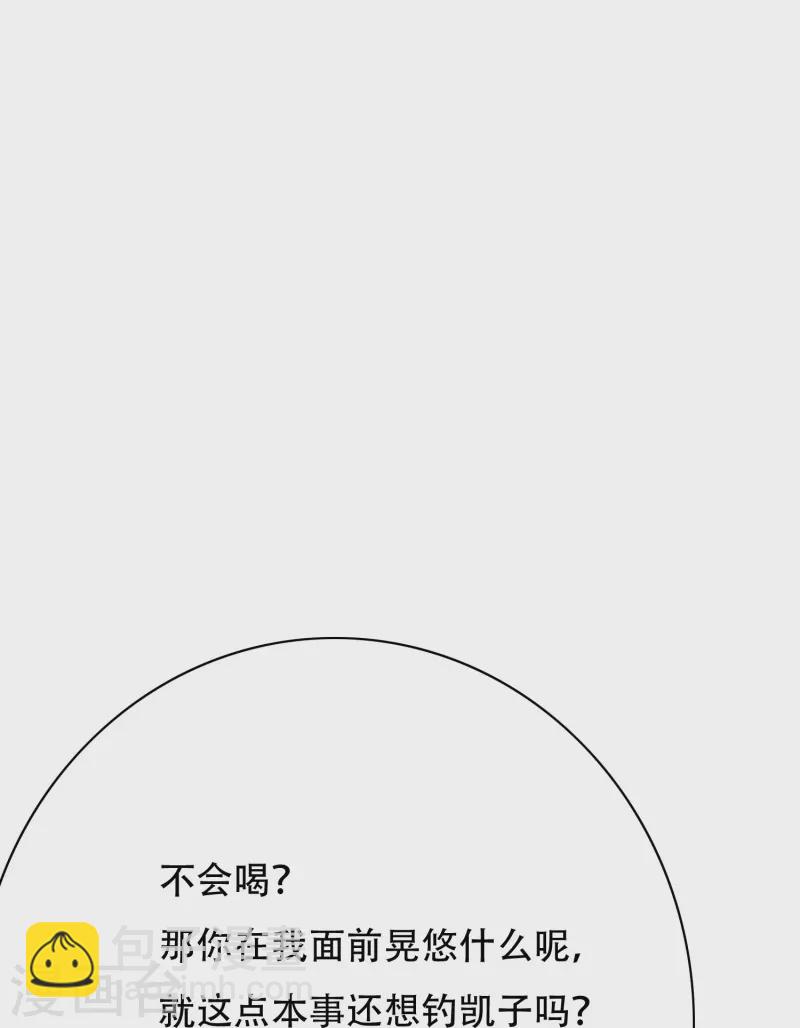 🍲最强系统仙尊 第82话 不服？那就打服为止！ 第6页