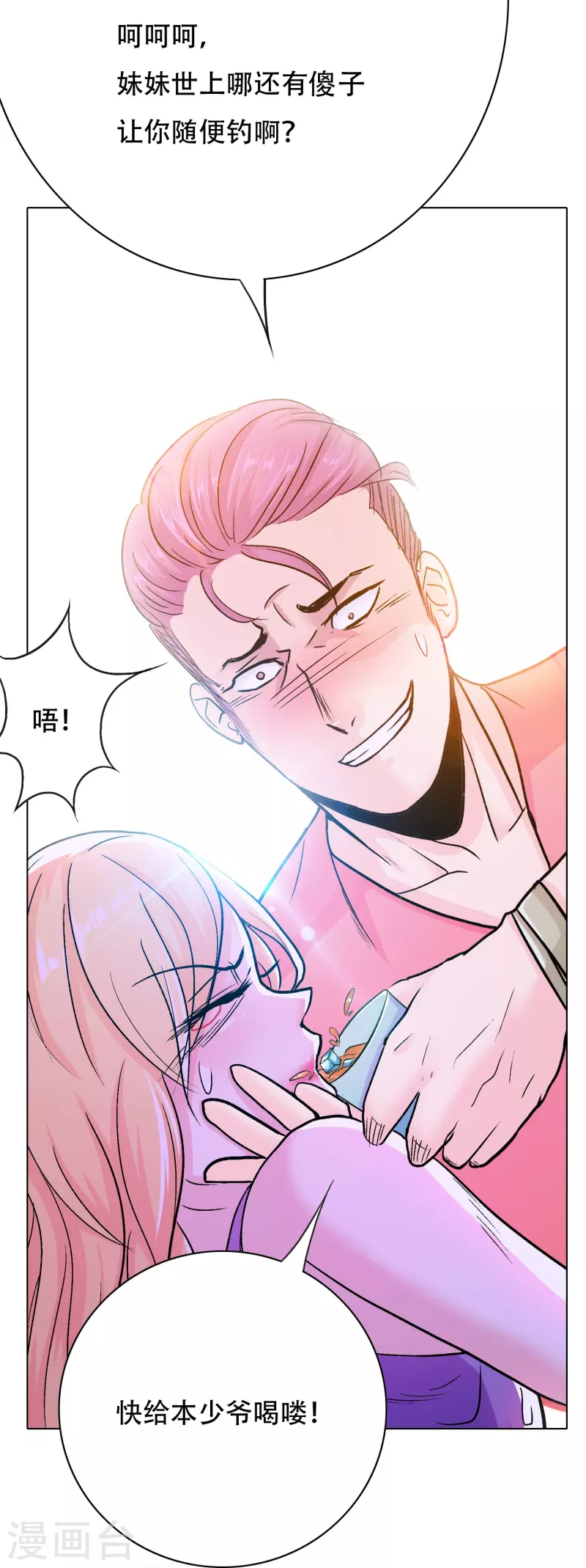 🍲最强系统仙尊 第82话 不服？那就打服为止！ 第7页