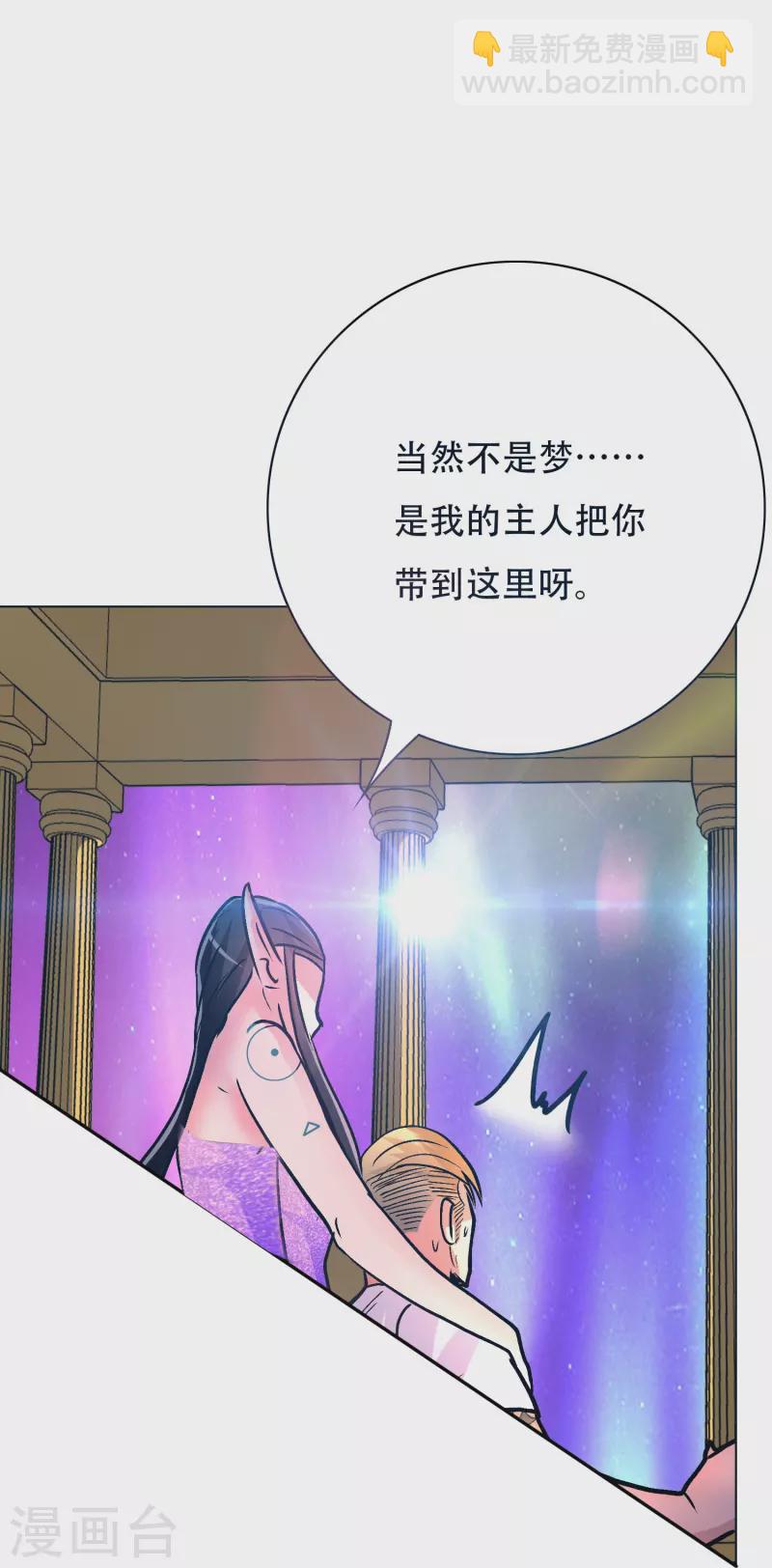 🍲最强系统仙尊 第84话 可能这就是白富美的追人方式吧 第10页