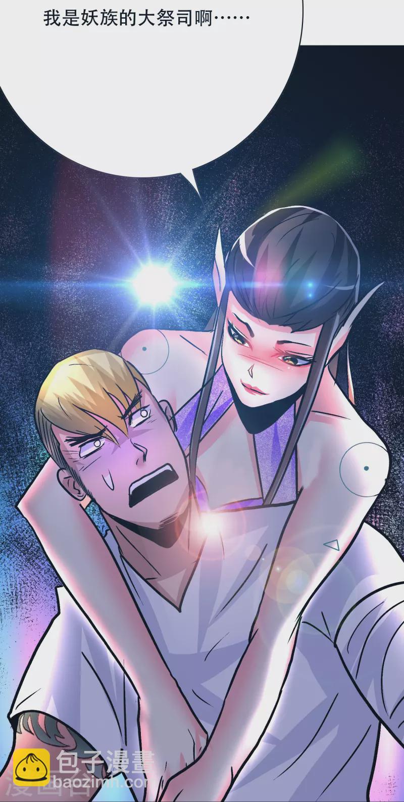 🍲最强系统仙尊 第84话 可能这就是白富美的追人方式吧 第14页