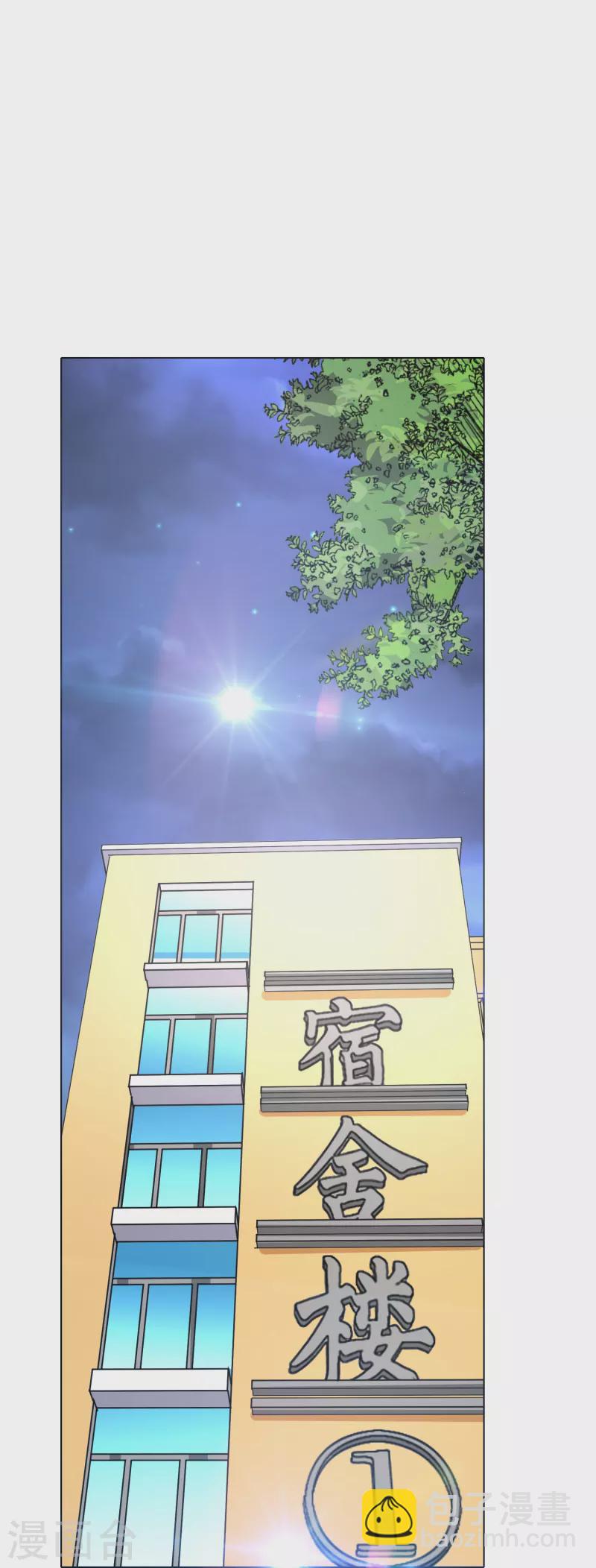 🍲最强系统仙尊 第84话 可能这就是白富美的追人方式吧 第16页