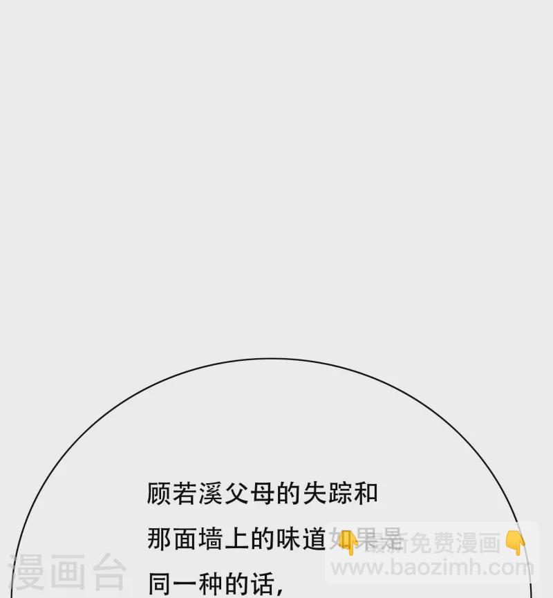 🍲最强系统仙尊 第84话 可能这就是白富美的追人方式吧 第17页