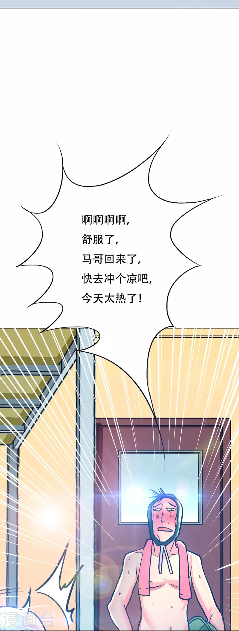🍲最强系统仙尊 第84话 可能这就是白富美的追人方式吧 第19页