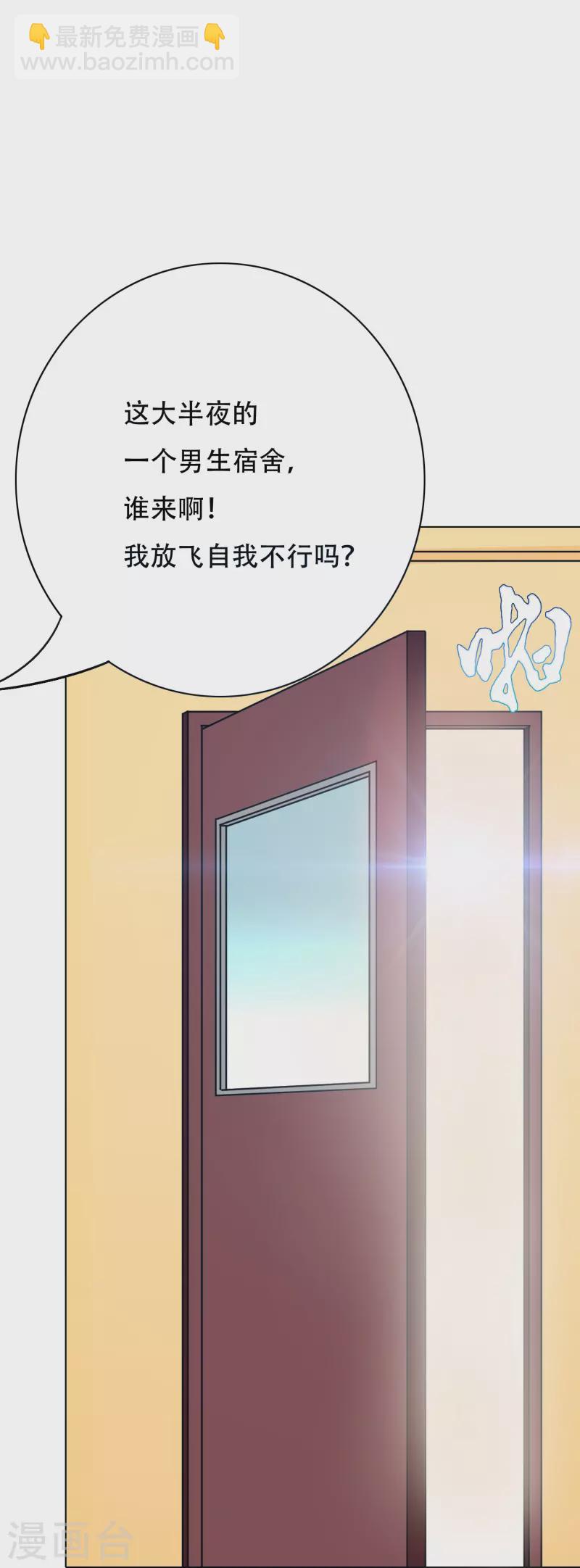 🍲最强系统仙尊 第84话 可能这就是白富美的追人方式吧 第21页