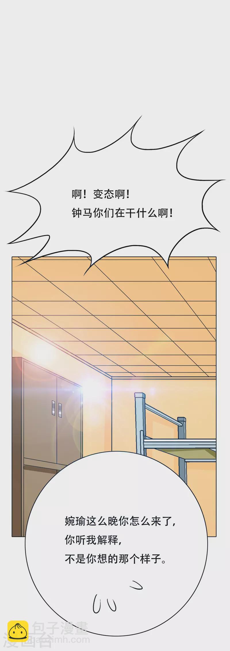 🍲最强系统仙尊 第84话 可能这就是白富美的追人方式吧 第24页
