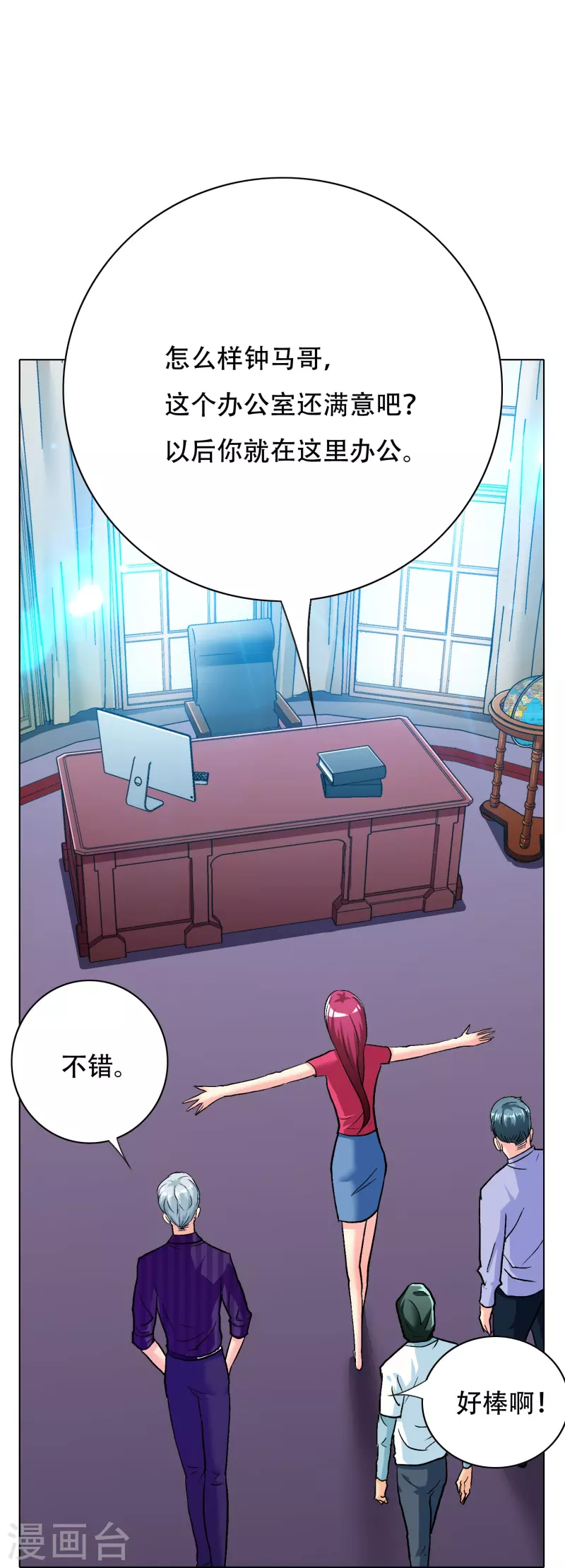🍲最强系统仙尊 第84话 可能这就是白富美的追人方式吧 第26页