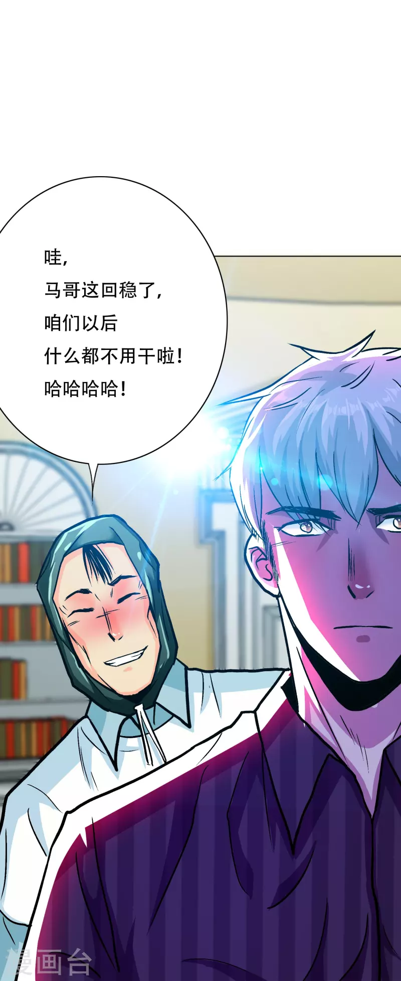 🍲最强系统仙尊 第84话 可能这就是白富美的追人方式吧 第29页