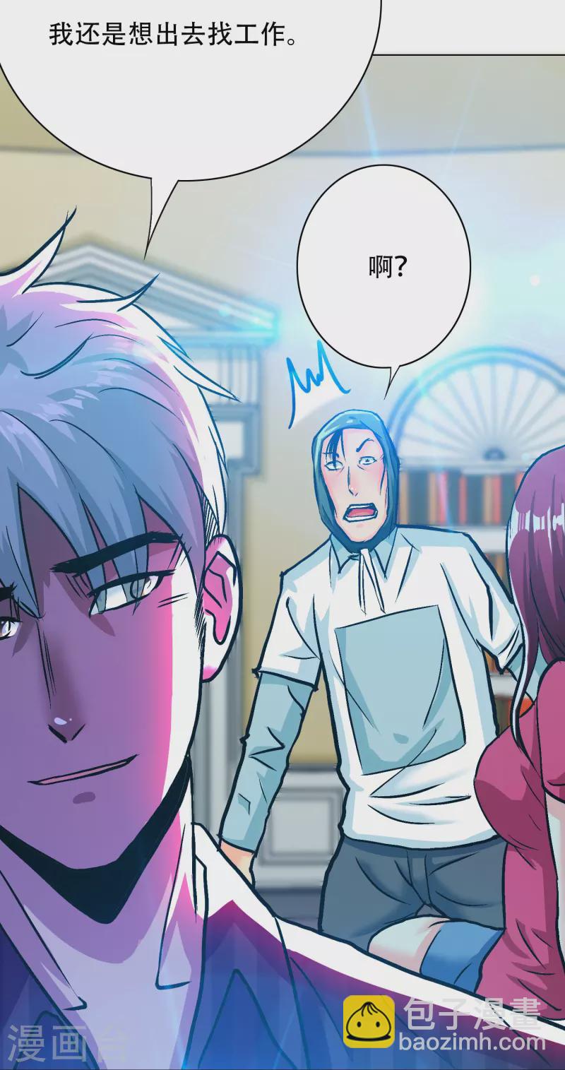 🍲最强系统仙尊 第84话 可能这就是白富美的追人方式吧 第33页