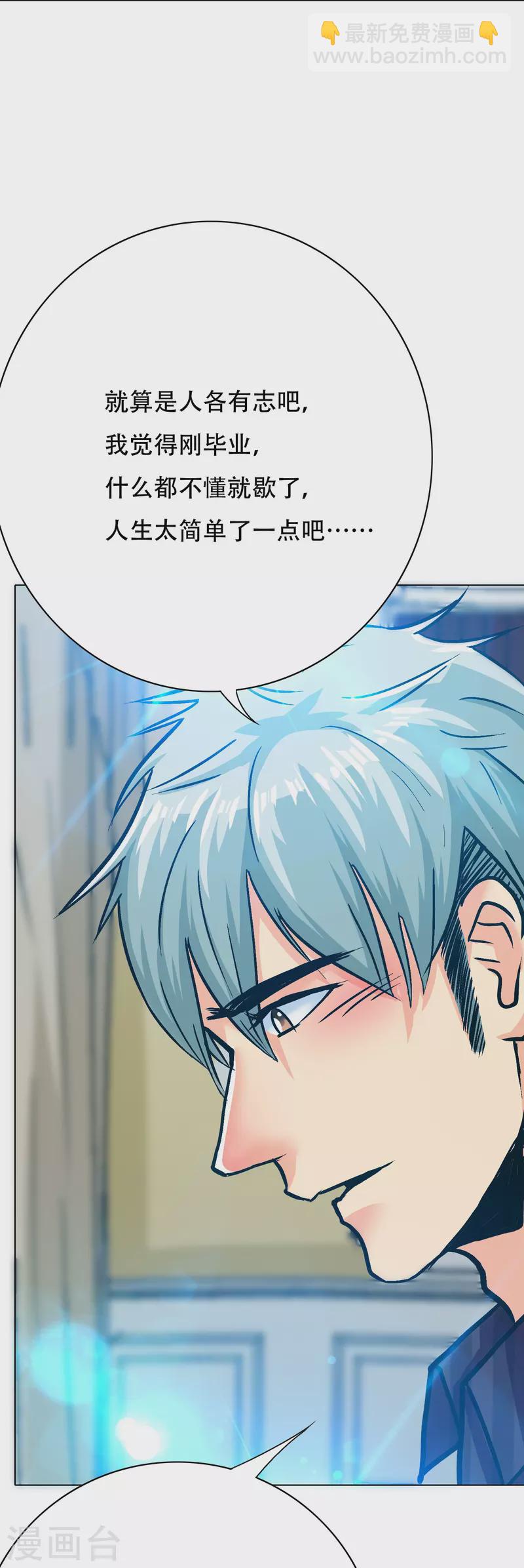 🍲最强系统仙尊 第84话 可能这就是白富美的追人方式吧 第36页