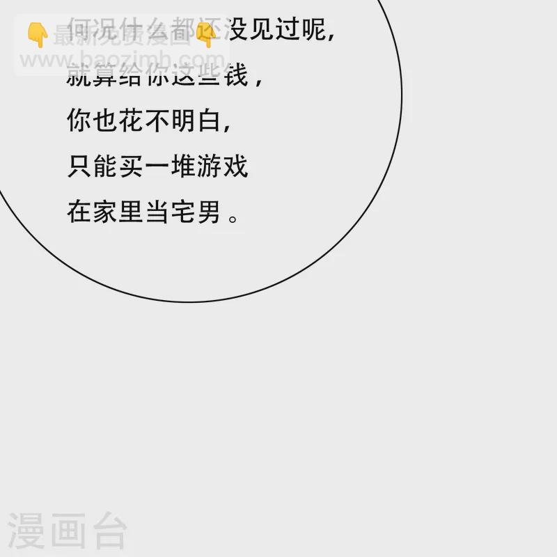 🍲最强系统仙尊 第84话 可能这就是白富美的追人方式吧 第37页