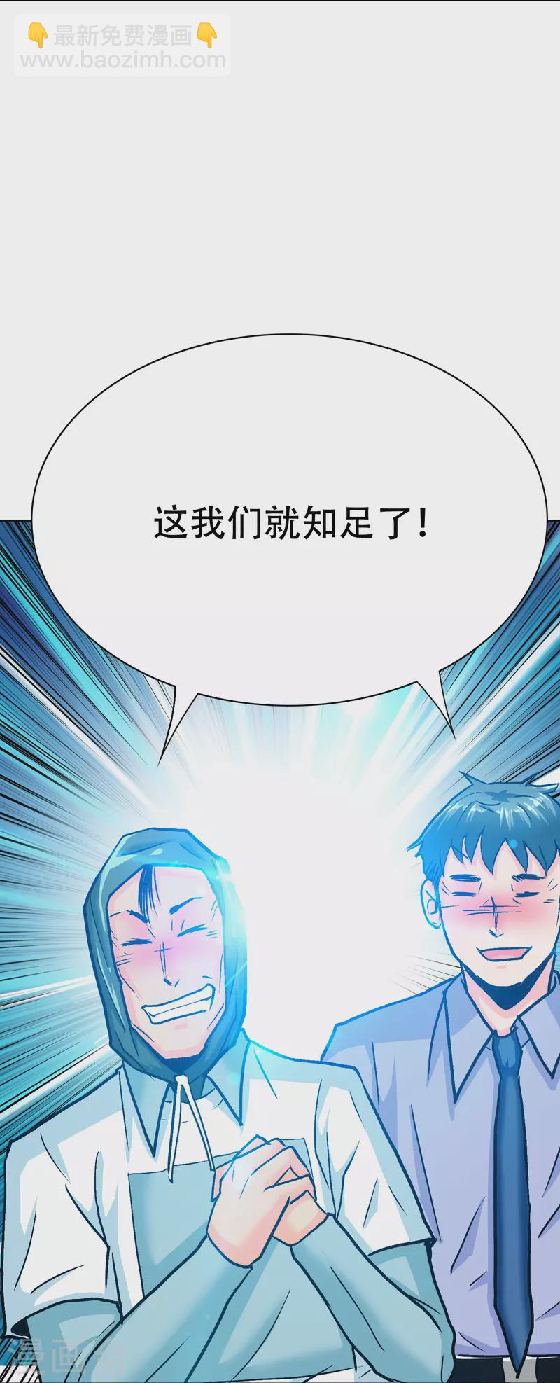 🍲最强系统仙尊 第84话 可能这就是白富美的追人方式吧 第39页