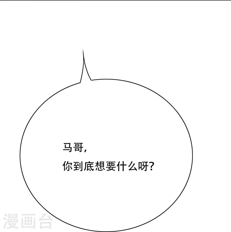 🍲最强系统仙尊 第84话 可能这就是白富美的追人方式吧 第40页