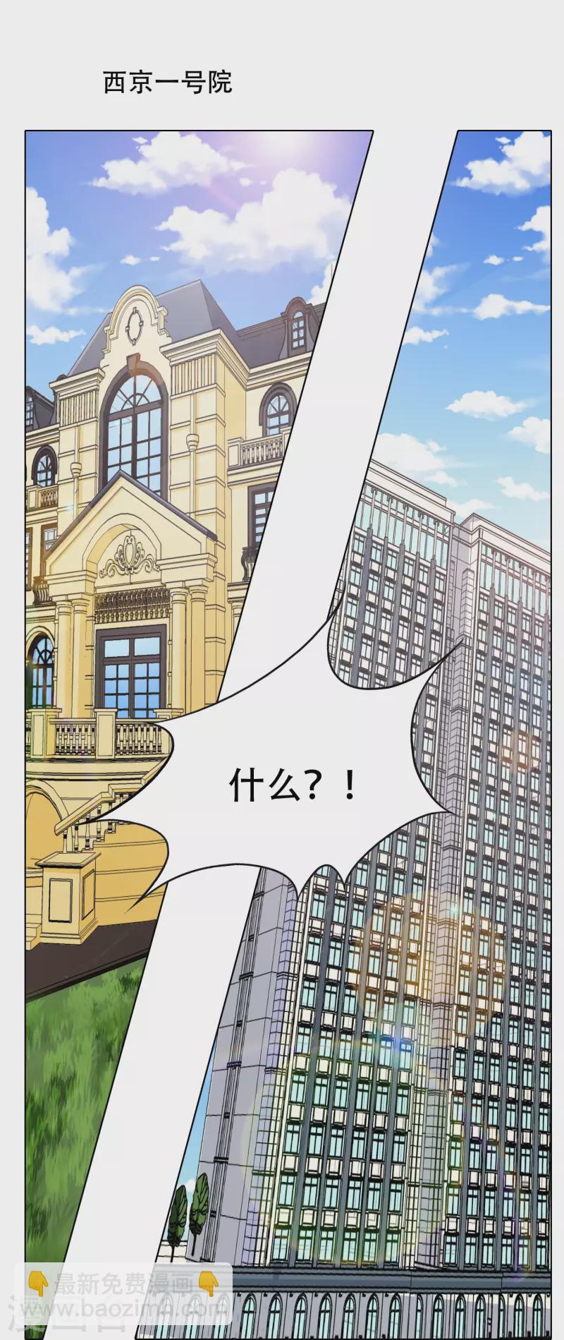 🍲最强系统仙尊 第84话 可能这就是白富美的追人方式吧 第45页