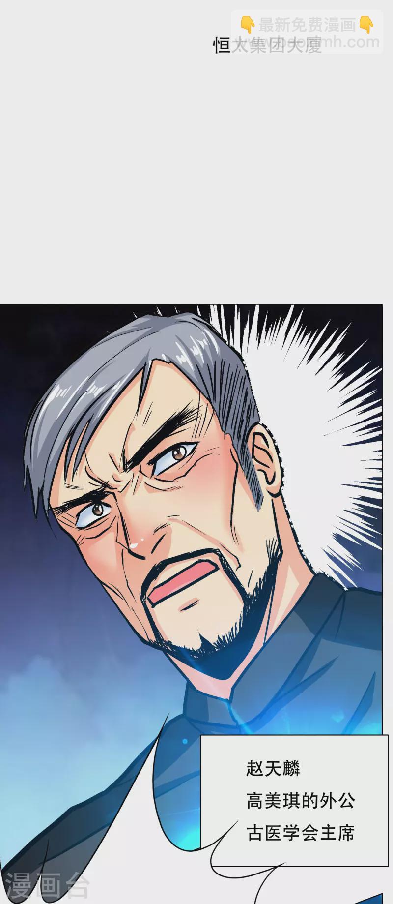 🍲最强系统仙尊 第84话 可能这就是白富美的追人方式吧 第46页