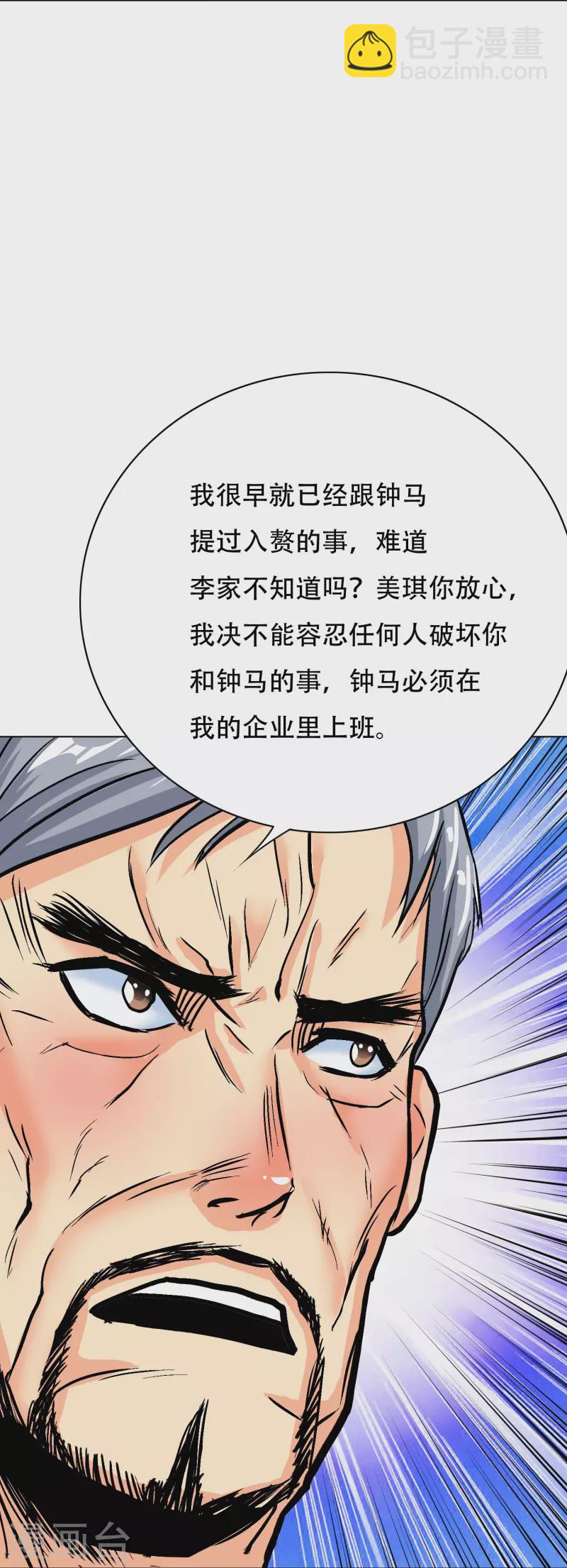 🍲最强系统仙尊 第84话 可能这就是白富美的追人方式吧 第49页