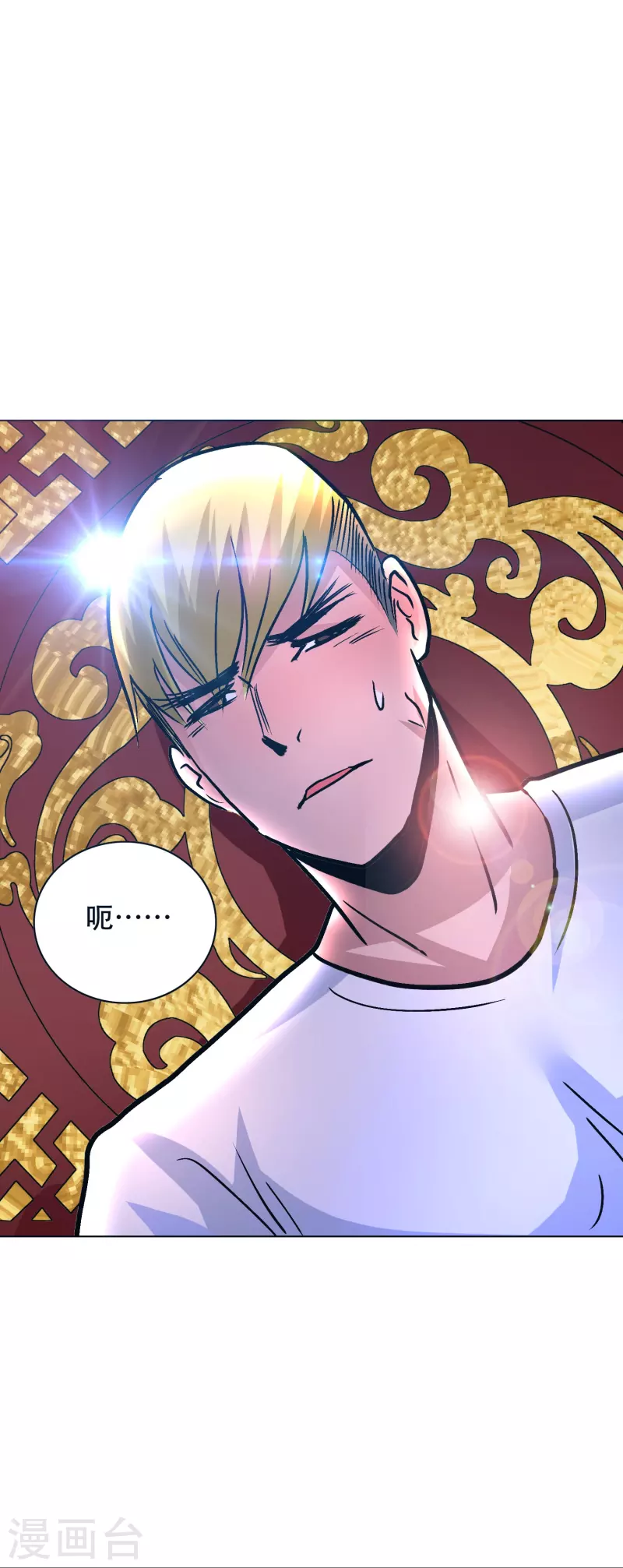🍲最强系统仙尊 第84话 可能这就是白富美的追人方式吧 第5页