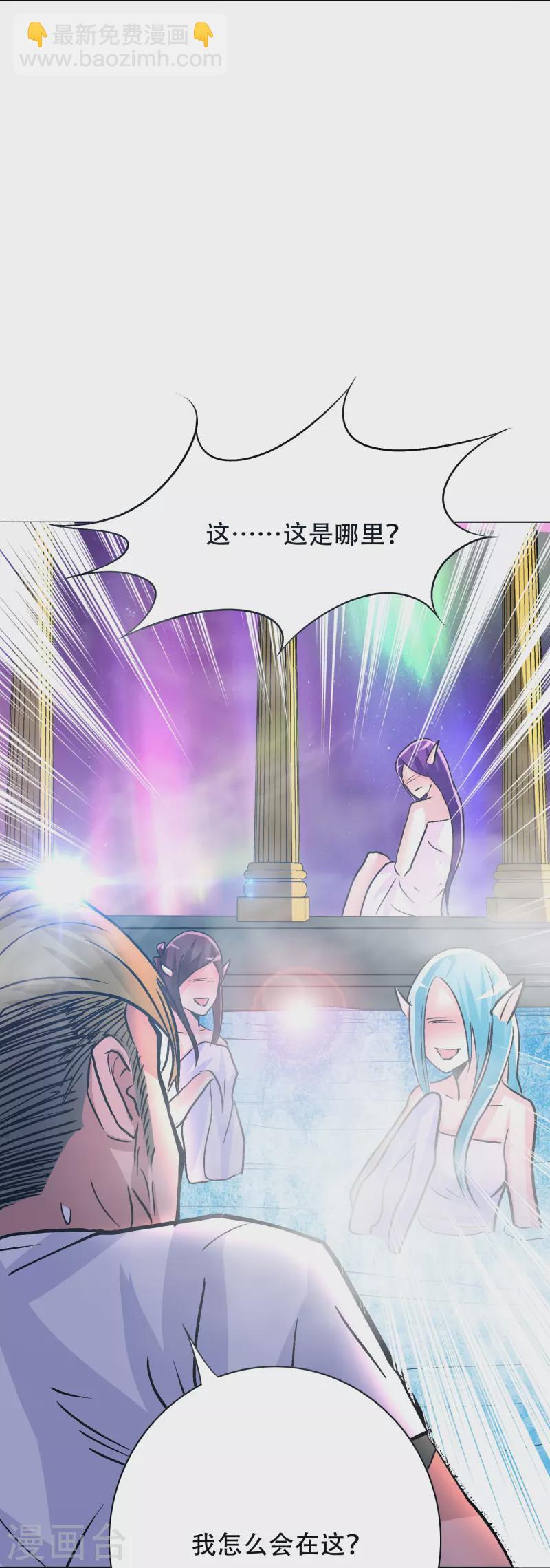 🍲最强系统仙尊 第84话 可能这就是白富美的追人方式吧 第7页