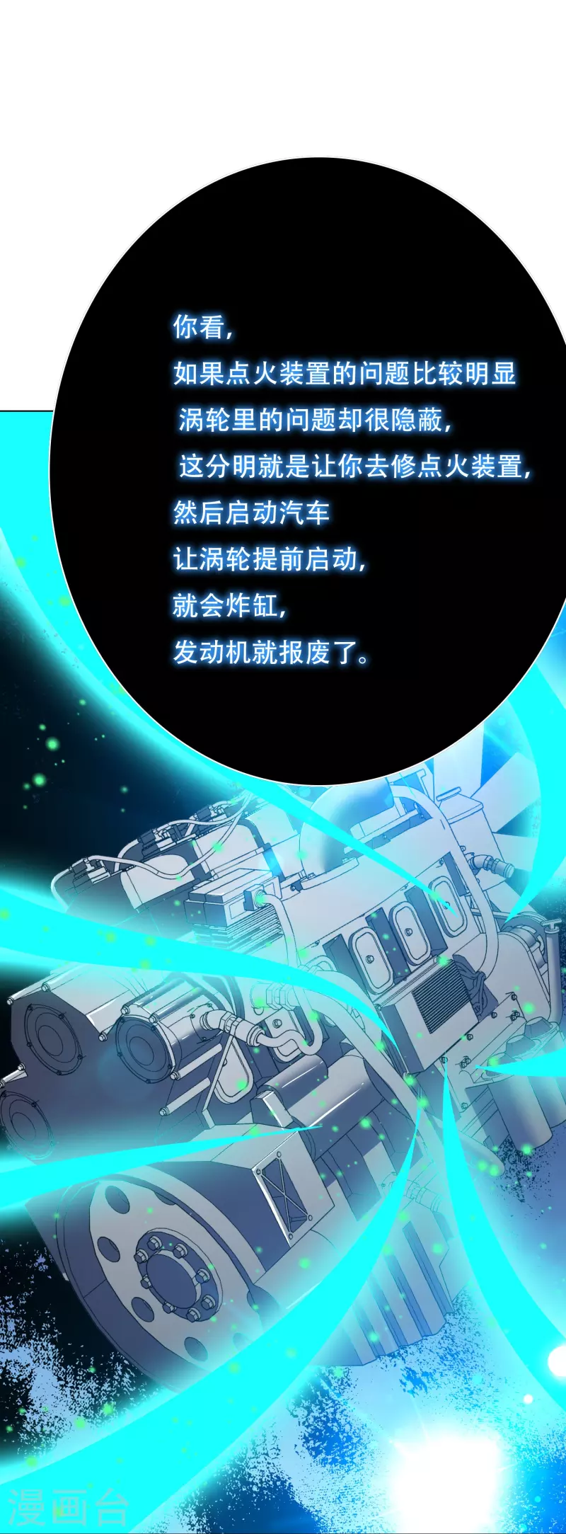 🍲最强系统仙尊 第86话 外挂不仅能打怪还能修车 第10页