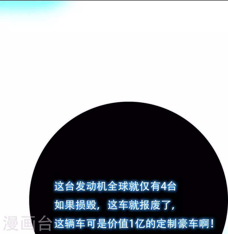 🍲最强系统仙尊 第86话 外挂不仅能打怪还能修车 第11页