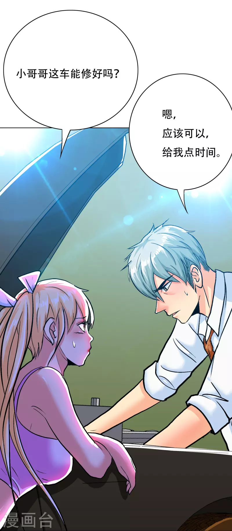 🍲最强系统仙尊 第86话 外挂不仅能打怪还能修车 第16页