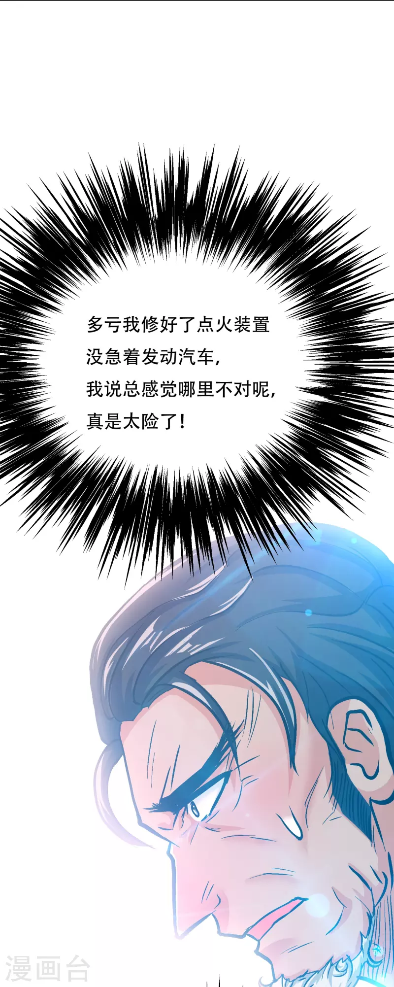 🍲最强系统仙尊 第86话 外挂不仅能打怪还能修车 第25页