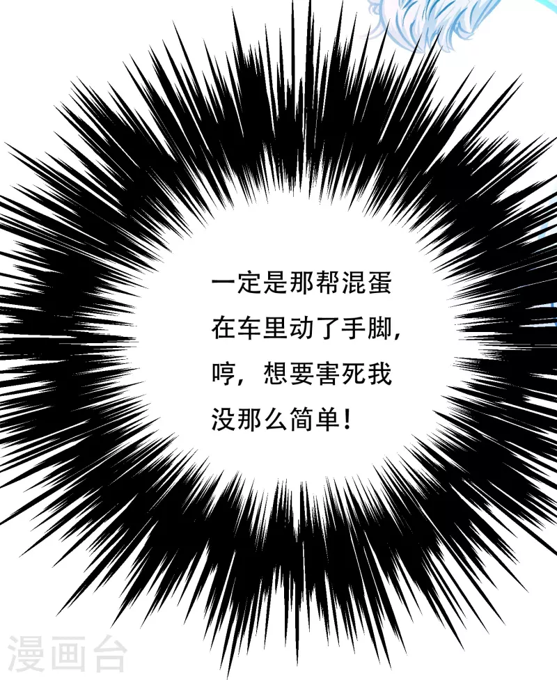 🍲最强系统仙尊 第86话 外挂不仅能打怪还能修车 第26页