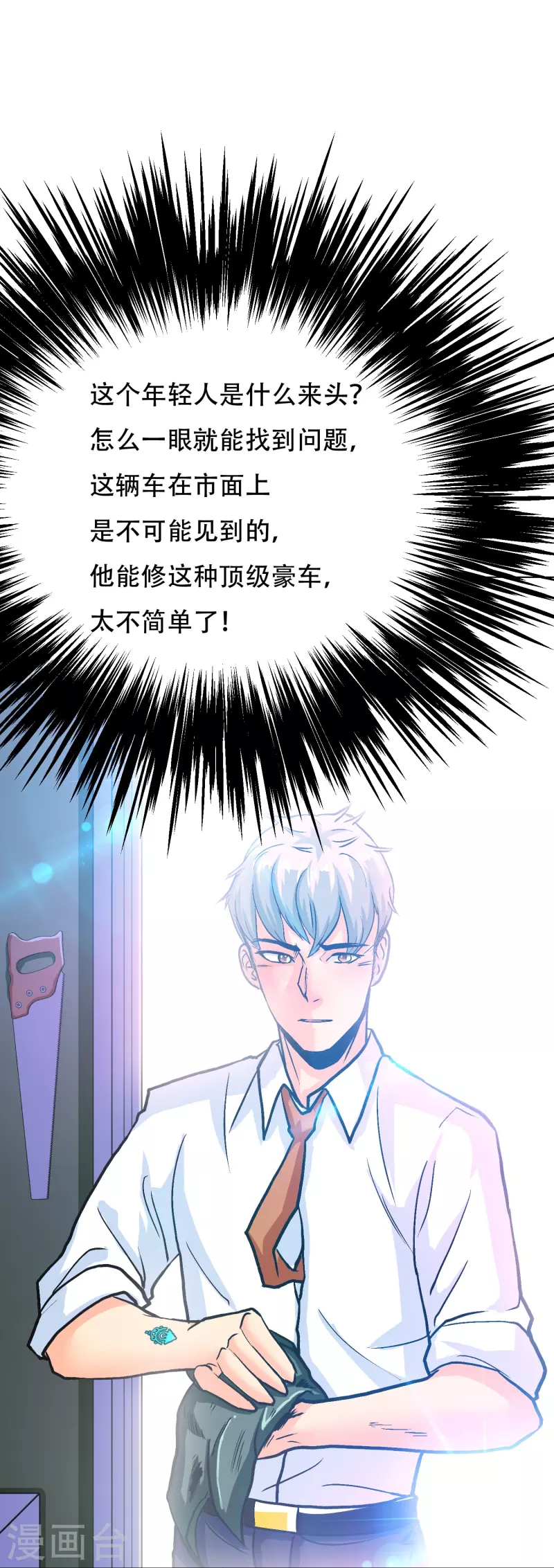 🍲最强系统仙尊 第86话 外挂不仅能打怪还能修车 第27页