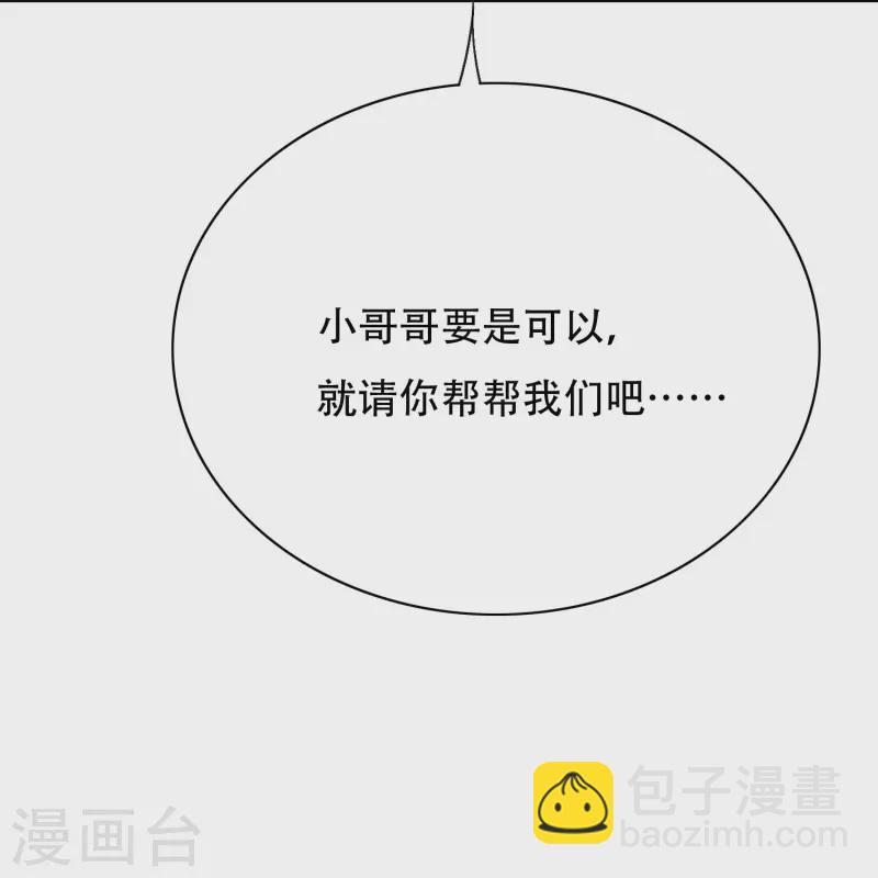 🍲最强系统仙尊 第86话 外挂不仅能打怪还能修车 第3页