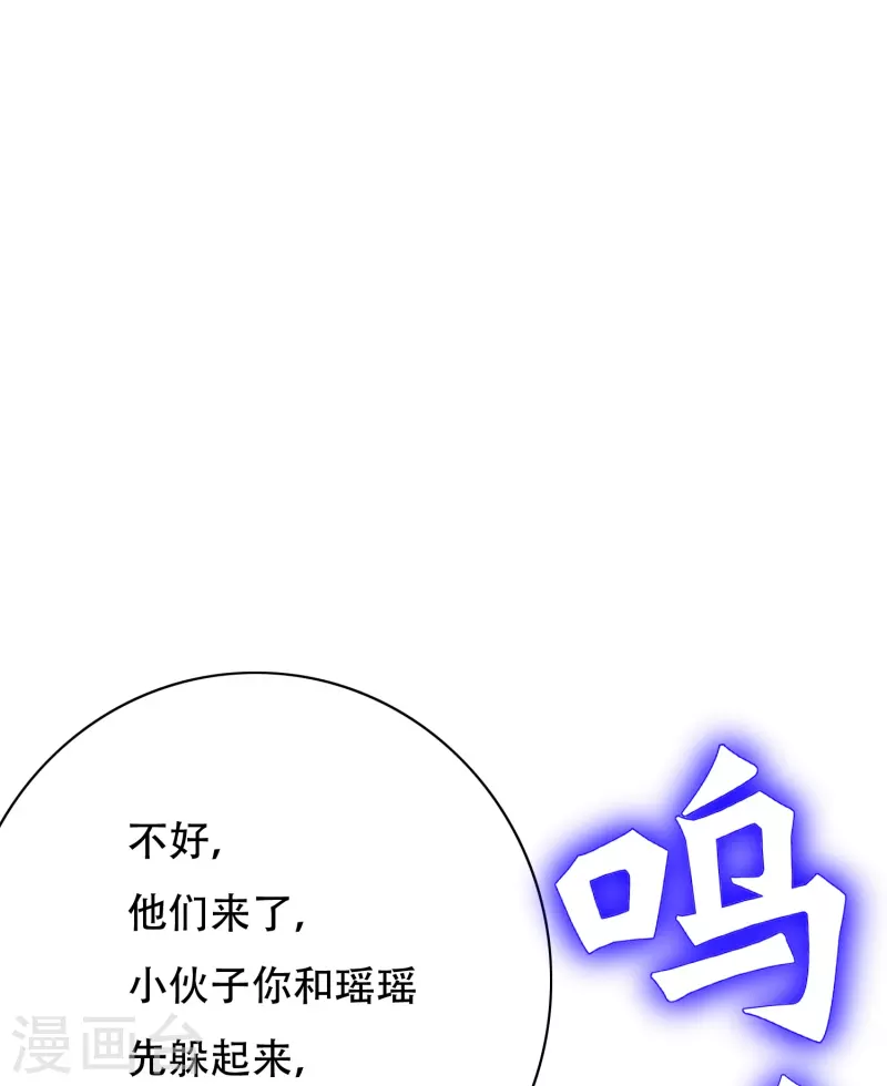🍲最强系统仙尊 第86话 外挂不仅能打怪还能修车 第35页