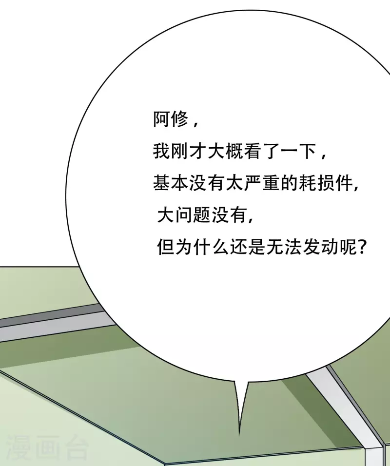 🍲最强系统仙尊 第86话 外挂不仅能打怪还能修车 第4页