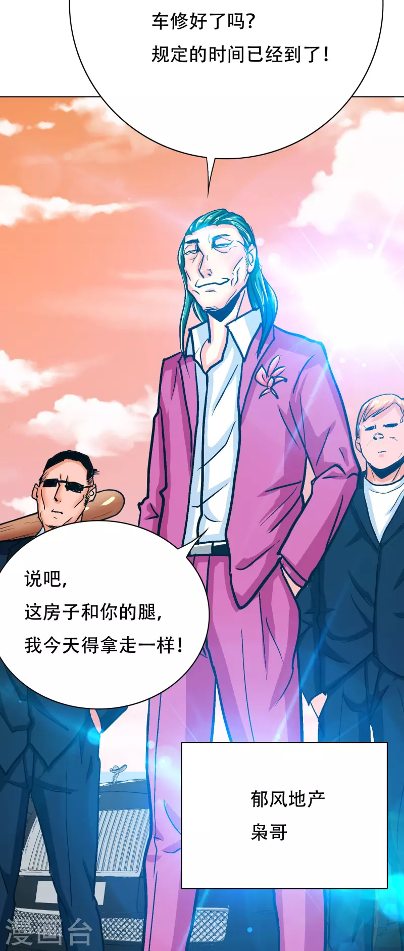 🍲最强系统仙尊 第86话 外挂不仅能打怪还能修车 第43页