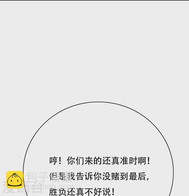 🍲最强系统仙尊 第86话 外挂不仅能打怪还能修车 第44页