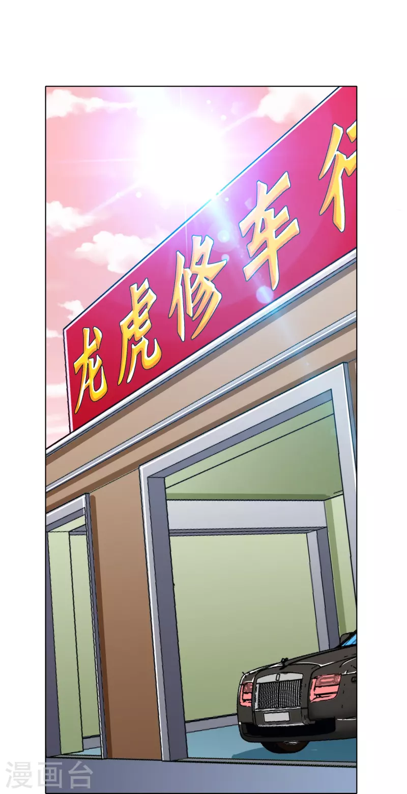 🍲最强系统仙尊 第86话 外挂不仅能打怪还能修车 第47页