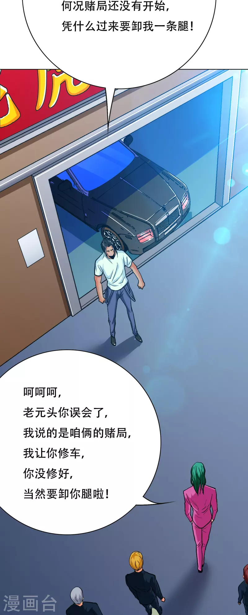 🍲最强系统仙尊 第86话 外挂不仅能打怪还能修车 第49页
