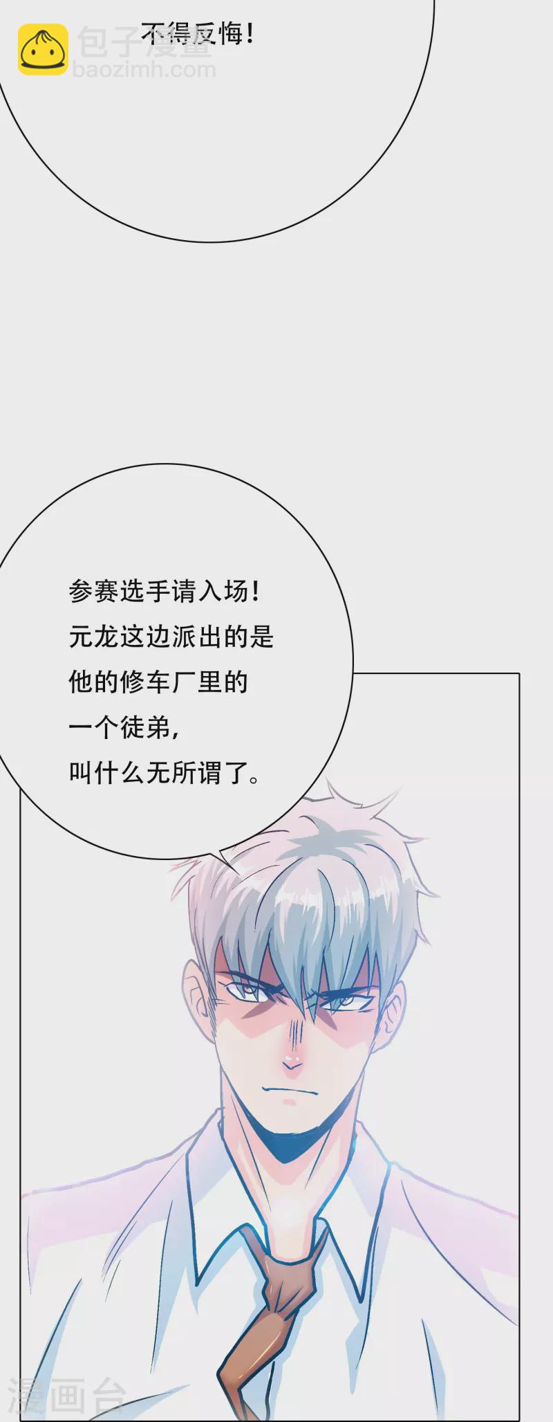🍲最强系统仙尊 第88话 牛郎，我是你兄弟啊！ 第14页