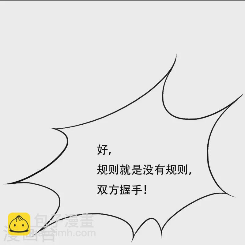 🍲最强系统仙尊 第88话 牛郎，我是你兄弟啊！ 第16页