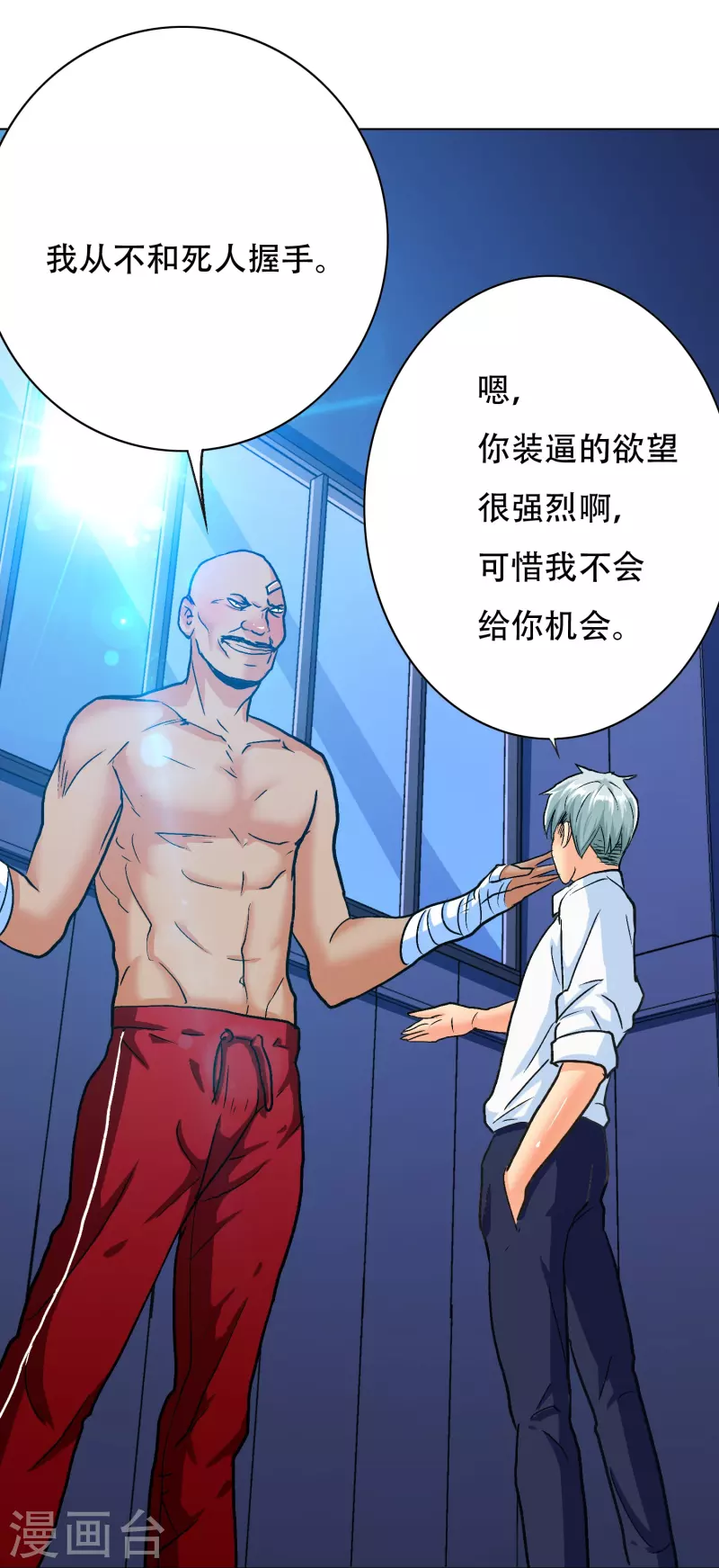🍲最强系统仙尊 第88话 牛郎，我是你兄弟啊！ 第17页