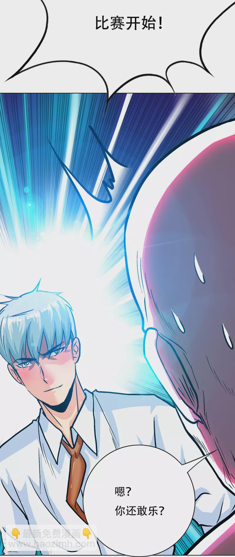 🍲最强系统仙尊 第88话 牛郎，我是你兄弟啊！ 第22页