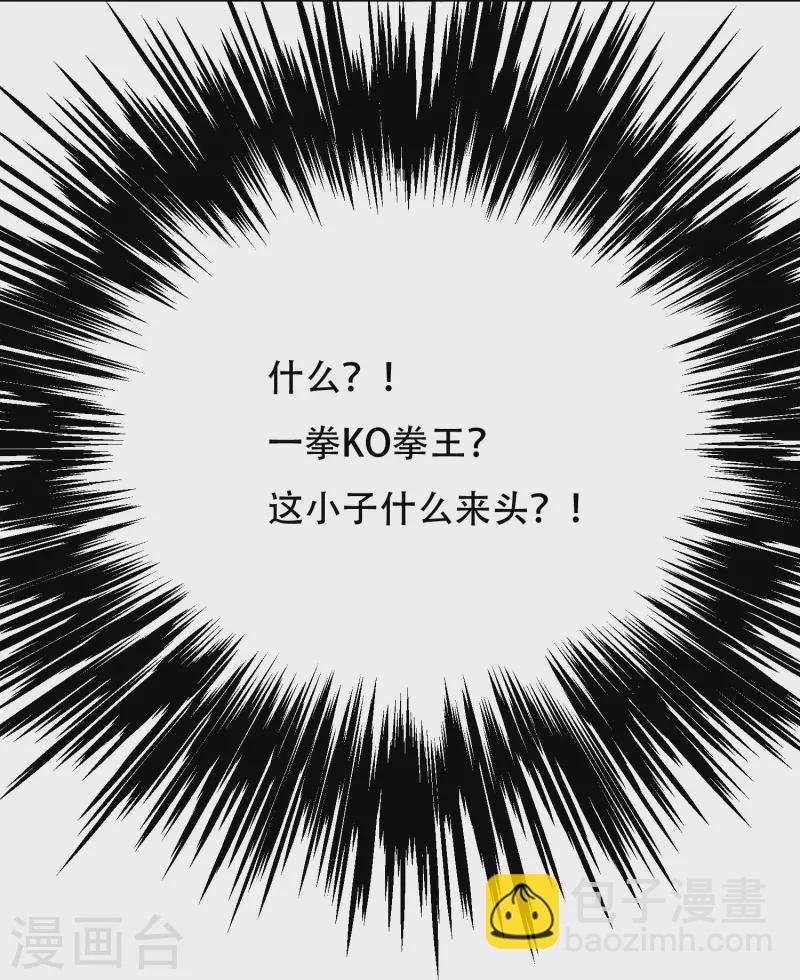 🍲最强系统仙尊 第88话 牛郎，我是你兄弟啊！ 第32页