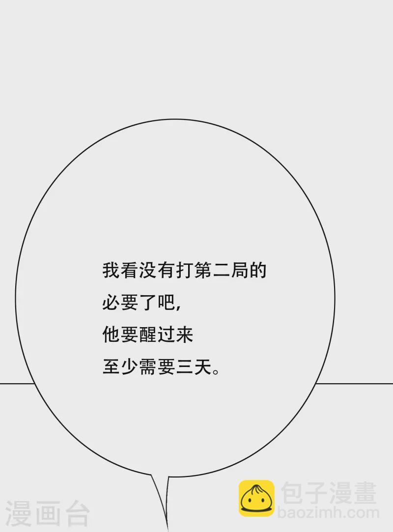 🍲最强系统仙尊 第88话 牛郎，我是你兄弟啊！ 第33页