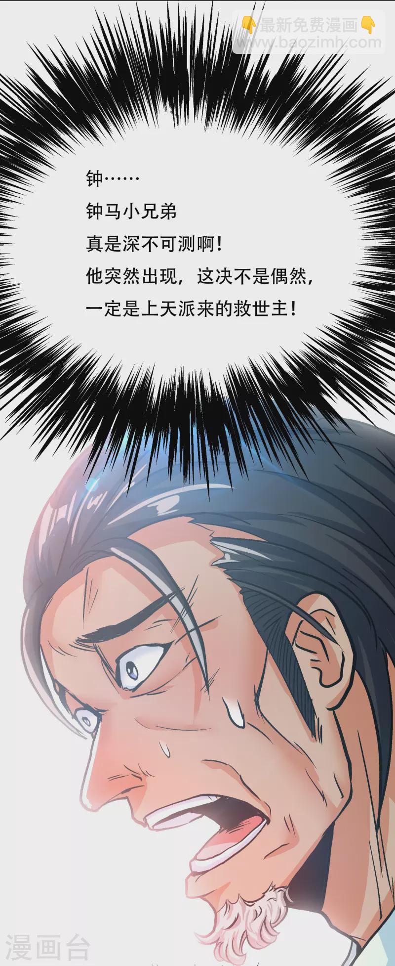 🍲最强系统仙尊 第88话 牛郎，我是你兄弟啊！ 第35页