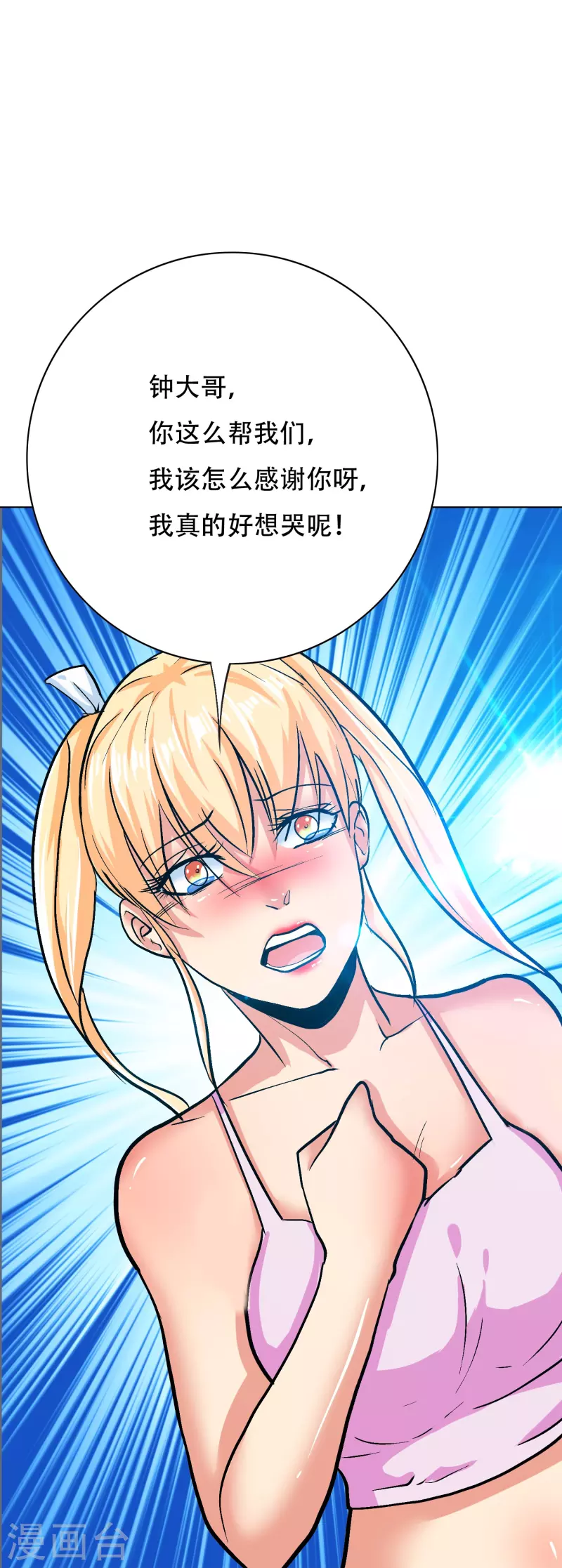 🍲最强系统仙尊 第88话 牛郎，我是你兄弟啊！ 第4页