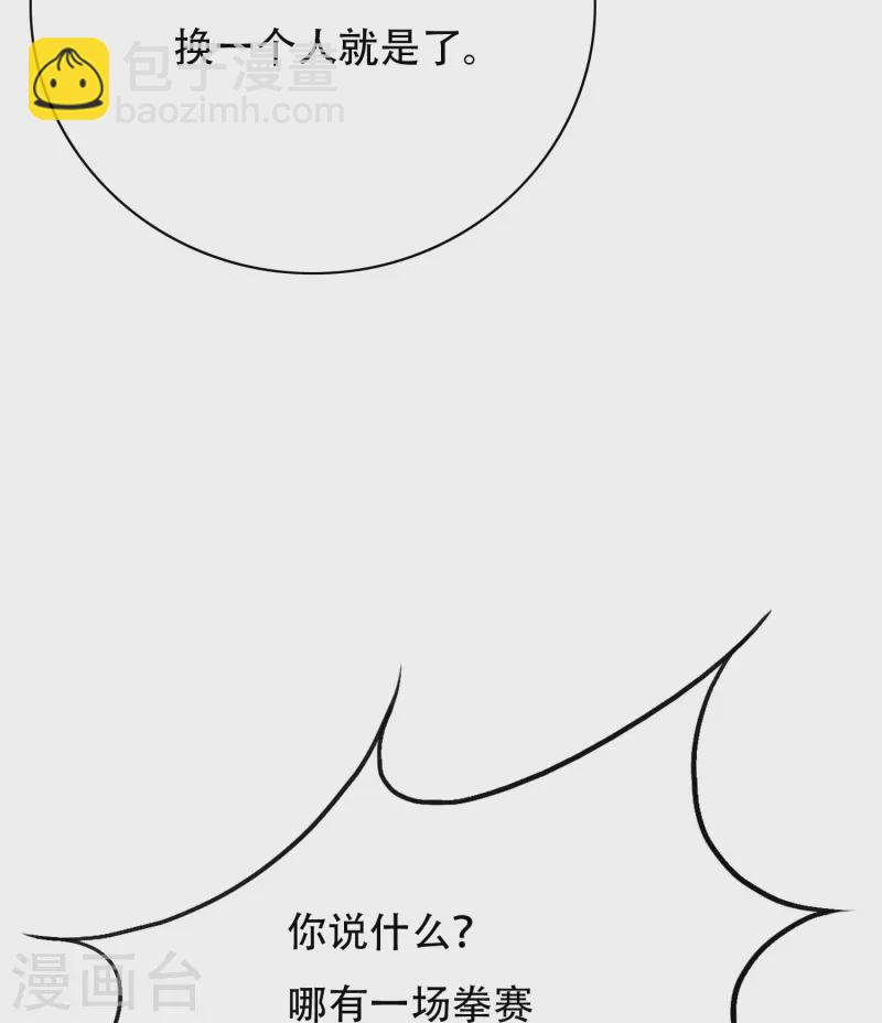 🍲最强系统仙尊 第88话 牛郎，我是你兄弟啊！ 第40页